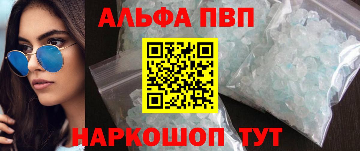 Альфа ПВП VHQ Миллерово