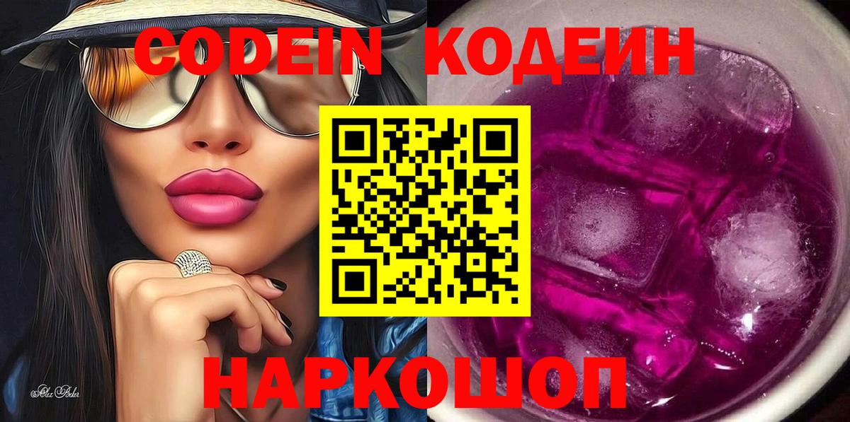 Миллерово  Кодеиновый сироп Lean Purple Drank  Вход с VPN 