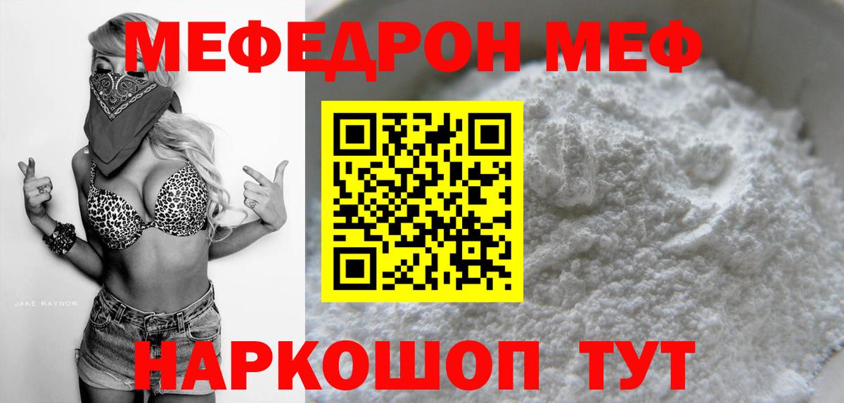 Миллерово  МЯУ-МЯУ  МЕФ мука  Вход с VPN  как найти закладки  МЕФ кристаллы 