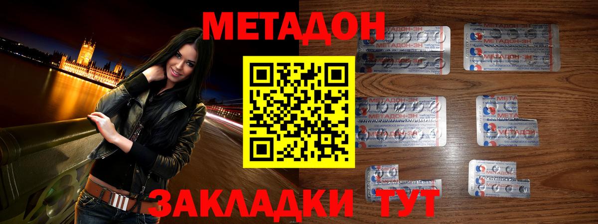МЕТАДОН мёд Миллерово